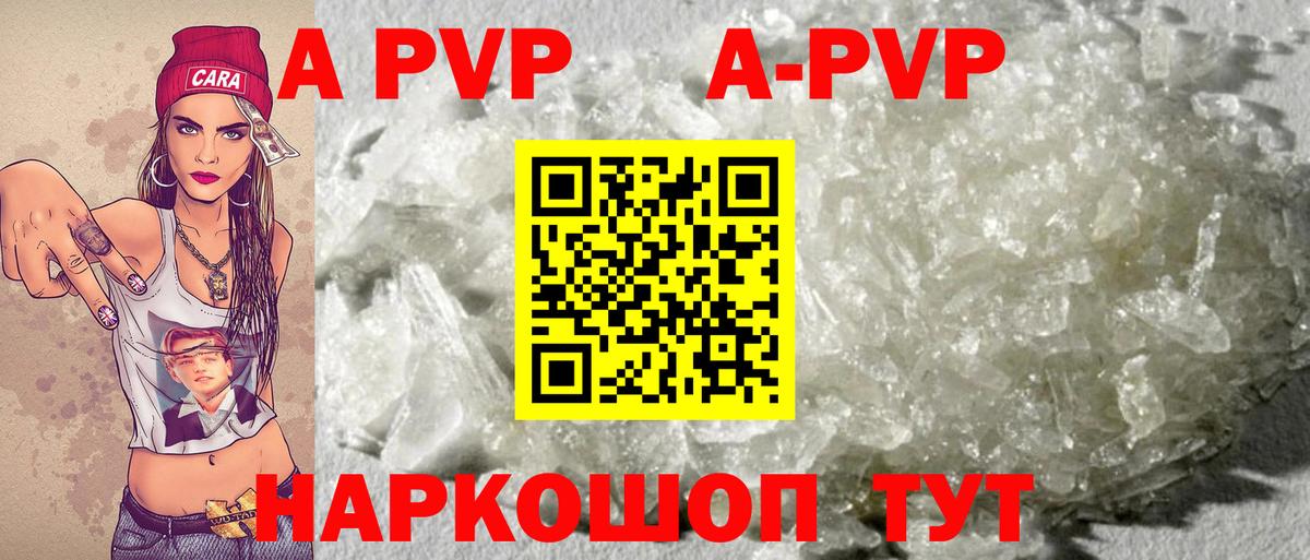 A-PVP Crystall Ахтубинск