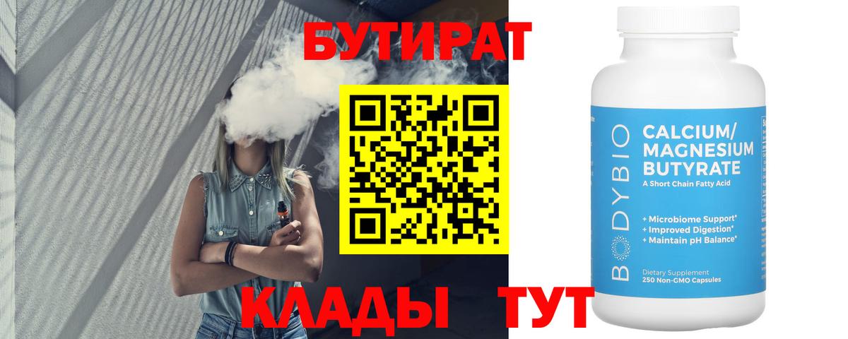 Бутират GHB  Вход с VPN  Ахтубинск 