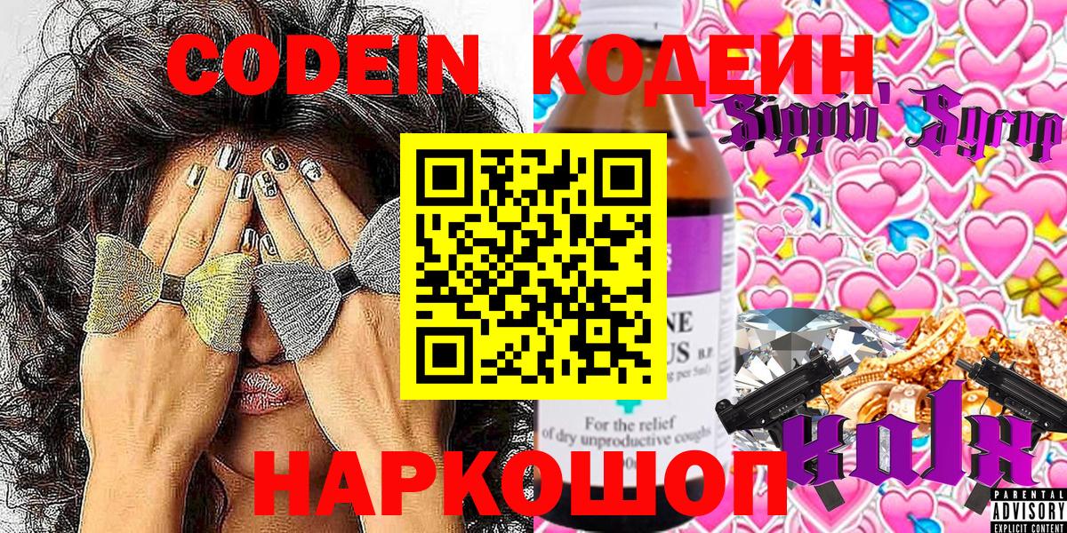 Ахтубинск  Кодеин напиток Lean (лин)  Вход с VPN 