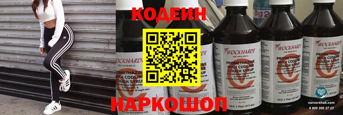 Кодеиновый сироп Lean Purple Drank Ахтубинск
