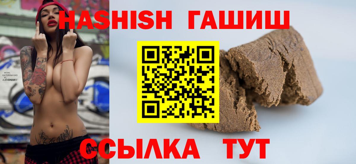 Ахтубинск  ГАШИШ 40% ТГК  Вход с VPN  Гашиш 40% ТГК 