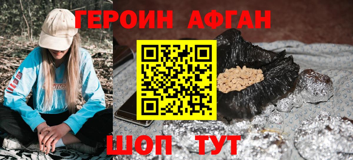 ГЕРОИН Heroin Ахтубинск