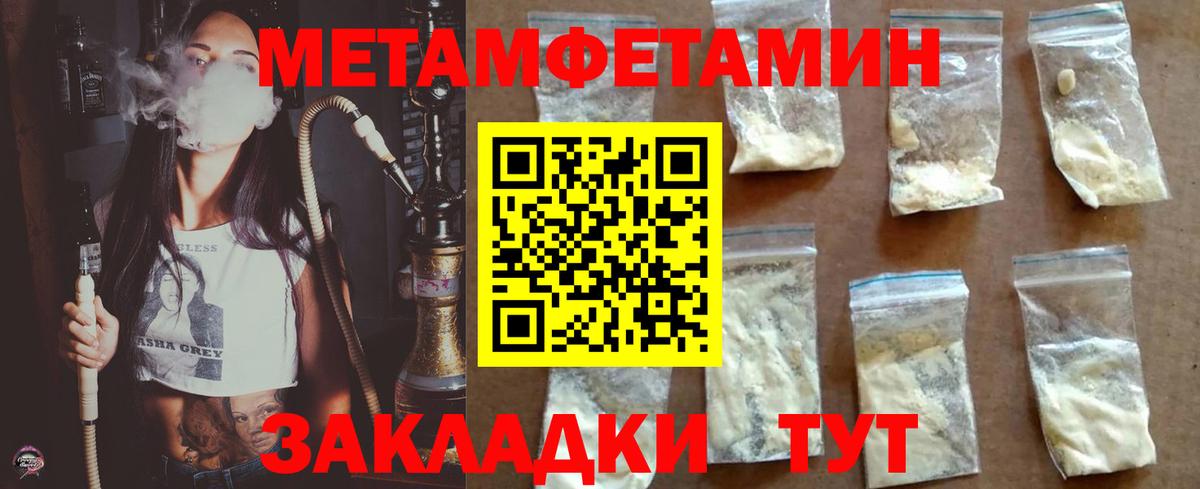 Метамфетамин витя Ахтубинск